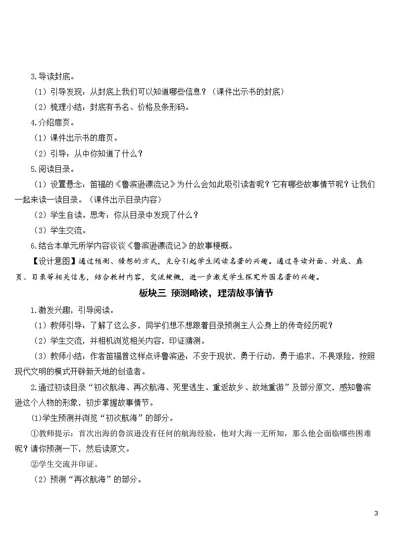 快乐读书吧：漫步世界名著花园 优秀教案03