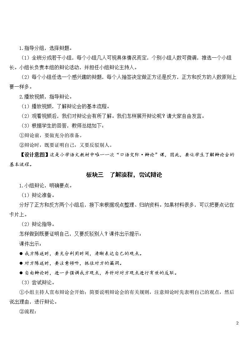 部编语文六下 口语交际：辩论 优秀教案02