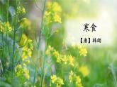 3 古诗三首PPT课件 - 部编版语文六下