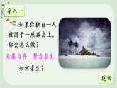 5 鲁滨逊漂流记（节选）PPT课件 - 部编语文六下