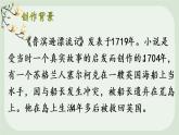 5 鲁滨逊漂流记（节选）PPT课件 - 部编语文六下