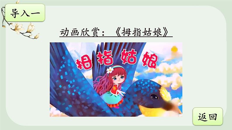 6 骑鹅旅行记（节选）PPT课件 - 部编版语文六下02