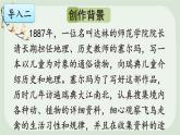 6 骑鹅旅行记（节选）PPT课件 - 部编版语文六下