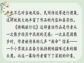 6 骑鹅旅行记（节选）PPT课件 - 部编版语文六下