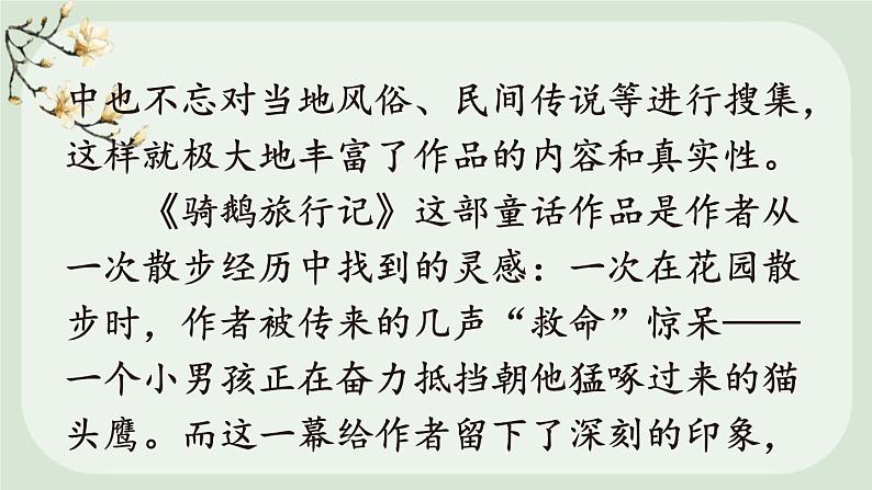 6 骑鹅旅行记（节选）PPT课件 - 部编版语文六下04