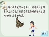 6 骑鹅旅行记（节选）PPT课件 - 部编版语文六下