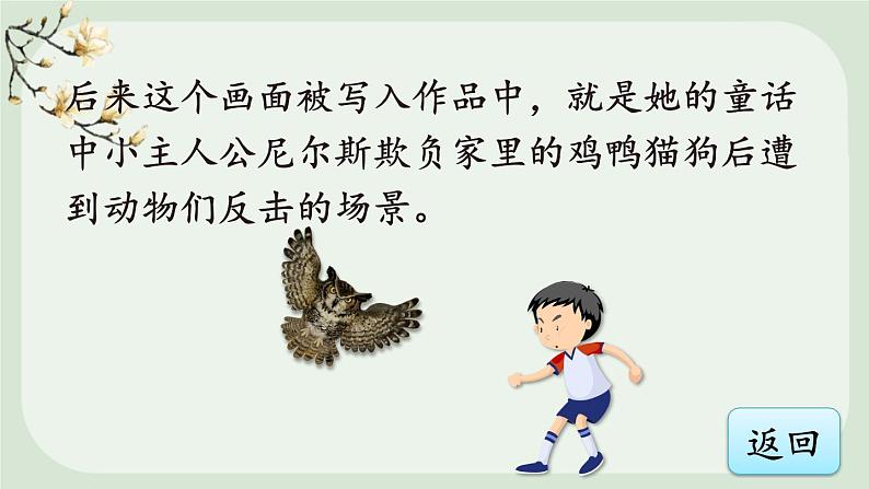 6 骑鹅旅行记（节选）PPT课件 - 部编版语文六下05