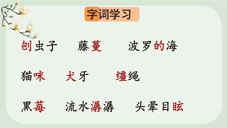 6 骑鹅旅行记（节选）PPT课件 - 部编版语文六下07