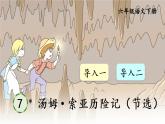 7 汤姆·索亚历险记（节选）PPT课件