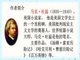 7 汤姆·索亚历险记（节选）PPT课件
