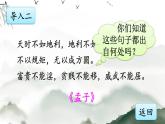 14 文言文二则PPT课件 - 部编版语文六下