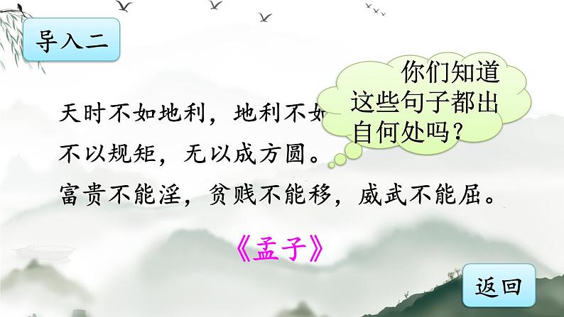 14 文言文二则PPT课件 - 部编版语文六下03