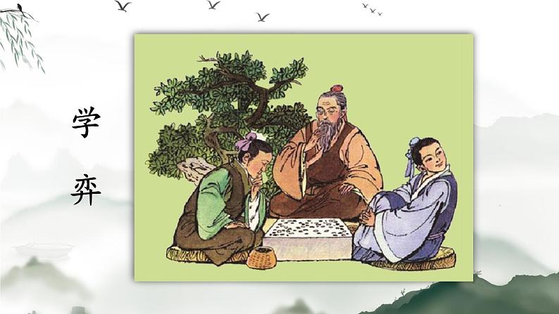 14 文言文二则PPT课件 - 部编版语文六下04