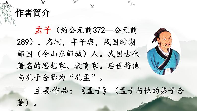 14 文言文二则PPT课件 - 部编版语文六下05