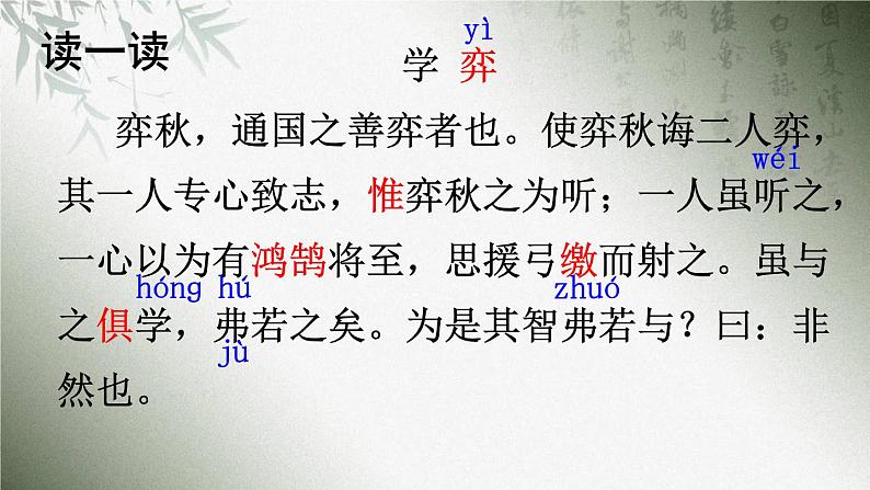 14 文言文二则PPT课件 - 部编版语文六下06