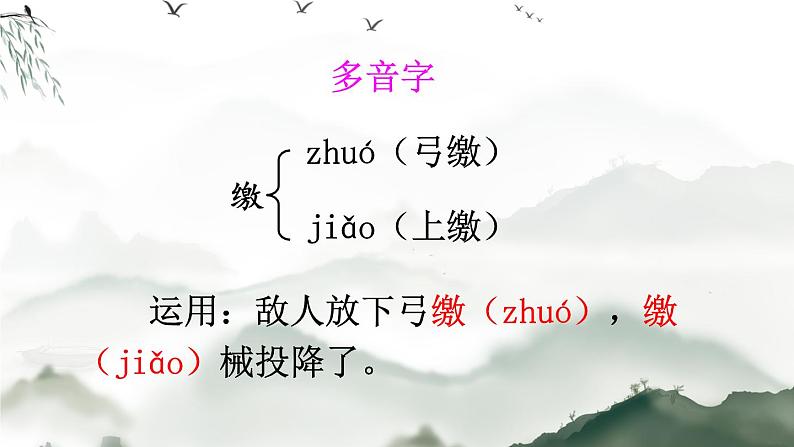 14 文言文二则PPT课件 - 部编版语文六下07