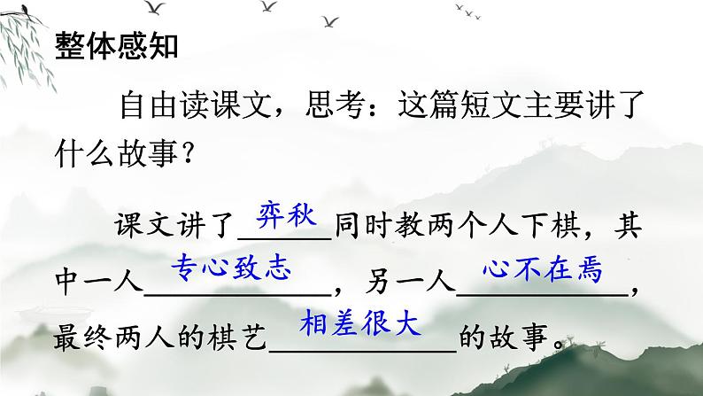 14 文言文二则PPT课件 - 部编版语文六下08