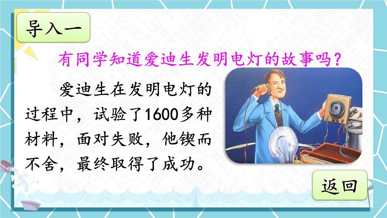 15 真理诞生于一百个问号之后PPT课件 - 部编版语文六下02