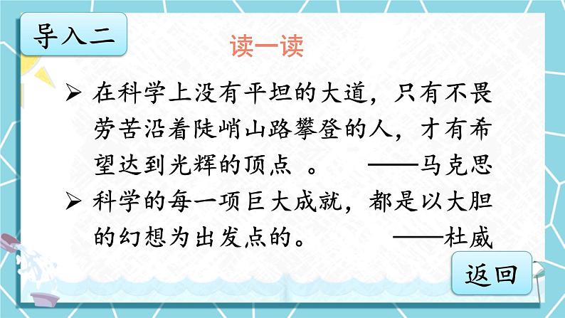 15 真理诞生于一百个问号之后PPT课件 - 部编版语文六下03