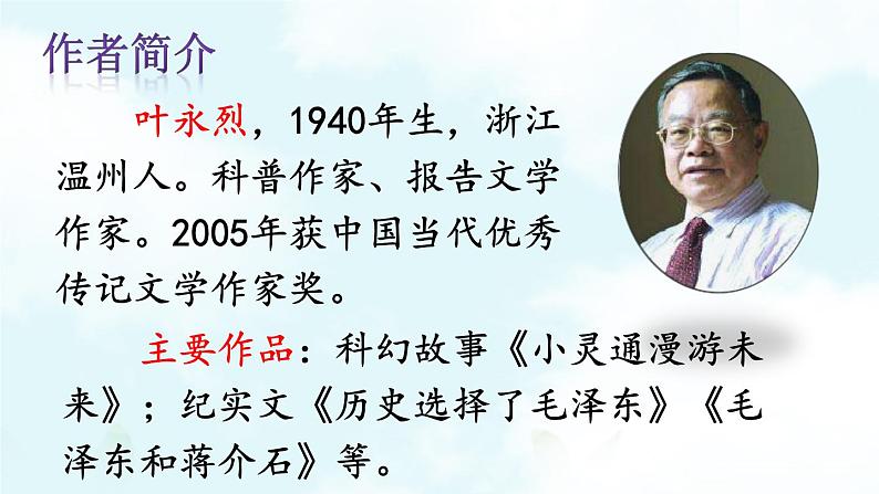 15 真理诞生于一百个问号之后PPT课件 - 部编版语文六下04