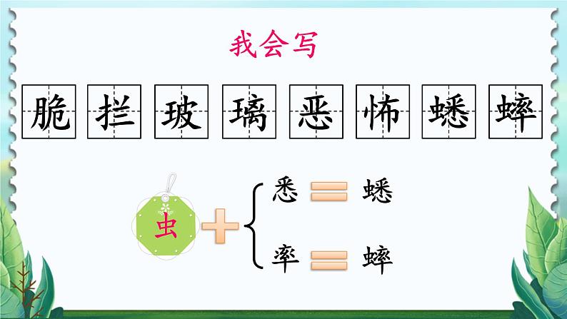 16 表里的生物PPT课件 - 部编版语文六下07