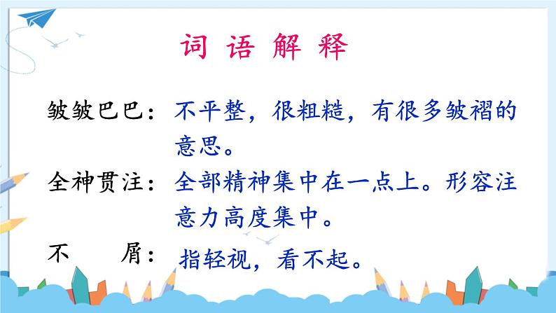 17 他们那时候多有趣啊PPT课件 - 部编版语文六下05