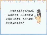 交流平台·初试身手·习作例文PPT课件 - 部编语文六下