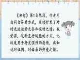 交流平台·初试身手·习作例文PPT课件 - 部编语文六下