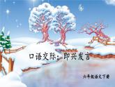 口语交际：即兴发言PPT课件 - 部编语文六下