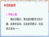 口语交际：即兴发言PPT课件 - 部编语文六下