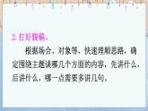 口语交际：即兴发言PPT课件 - 部编语文六下