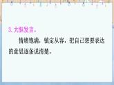 口语交际：即兴发言PPT课件 - 部编语文六下