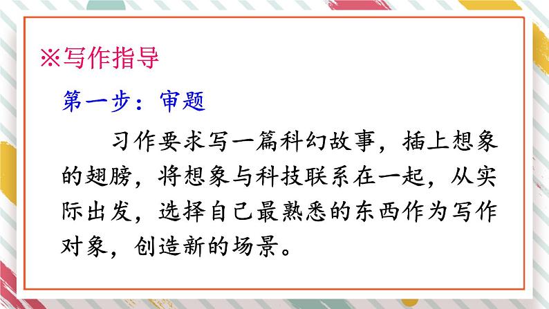 习作：插上科学的翅膀飞PPT课件 - 部编语文六下03