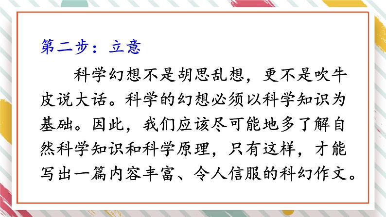 习作：插上科学的翅膀飞PPT课件 - 部编语文六下04