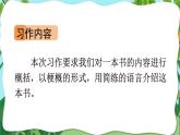 习作：写作品梗概PPT课件 - 部编语文六下