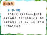 习作：写作品梗概PPT课件 - 部编语文六下