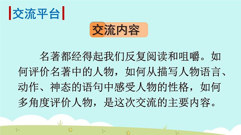 语文园地二PPT课件 - 部编语文六下02