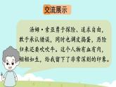 语文园地二PPT课件 - 部编语文六下