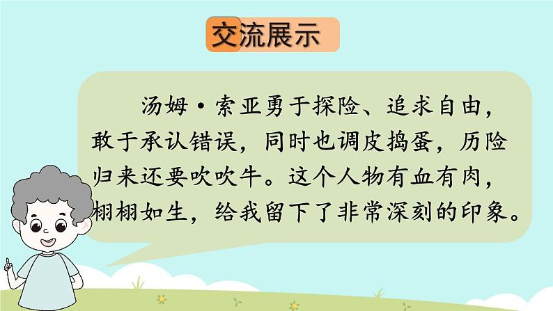 语文园地二PPT课件 - 部编语文六下03