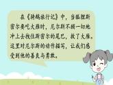 语文园地二PPT课件 - 部编语文六下