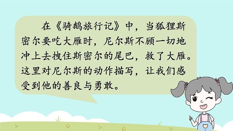 语文园地二PPT课件 - 部编语文六下04