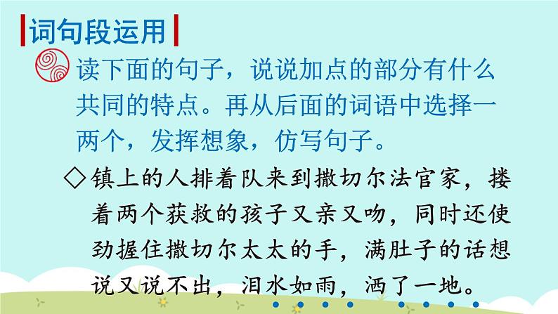 语文园地二PPT课件 - 部编语文六下06