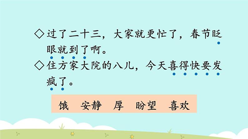 语文园地二PPT课件 - 部编语文六下07