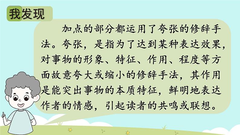 语文园地二PPT课件 - 部编语文六下08