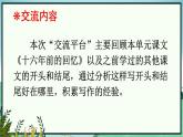 语文园地四PPT课件 - 部编语文六下