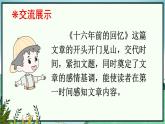 语文园地四PPT课件 - 部编语文六下