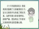 语文园地四PPT课件 - 部编语文六下