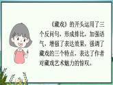 语文园地四PPT课件 - 部编语文六下