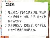 综合性学习：回忆往事PPT课件 - 部编语文六下
