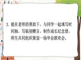 综合性学习：回忆往事PPT课件 - 部编语文六下